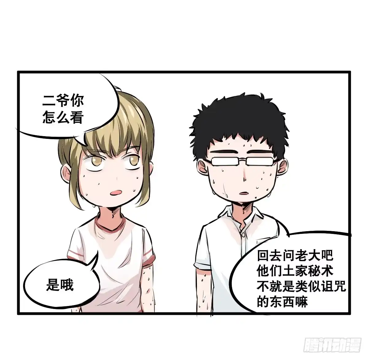 《请让我安静成长2大学篇》我观你诅咒加身呀！炸天 第13页