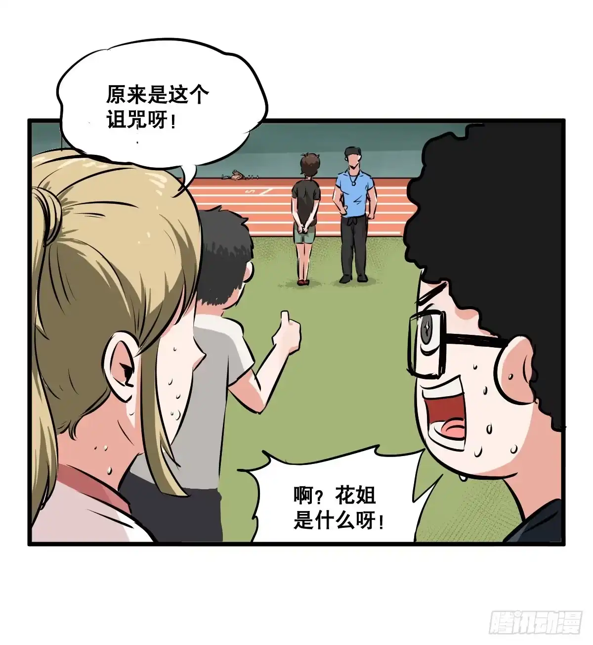 《请让我安静成长2大学篇》我观你诅咒加身呀！炸天 第42页