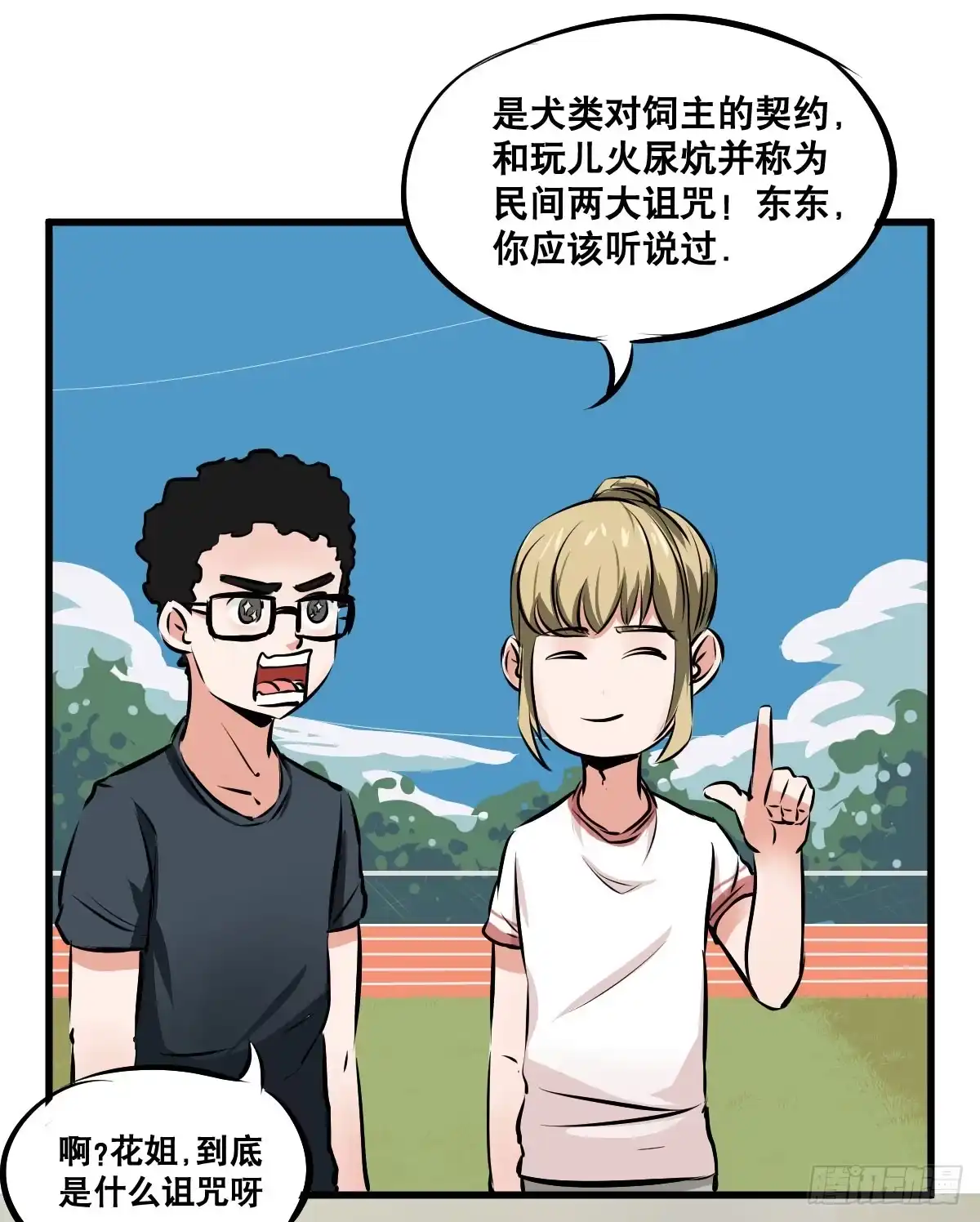 《请让我安静成长2大学篇》我观你诅咒加身呀！炸天 第43页