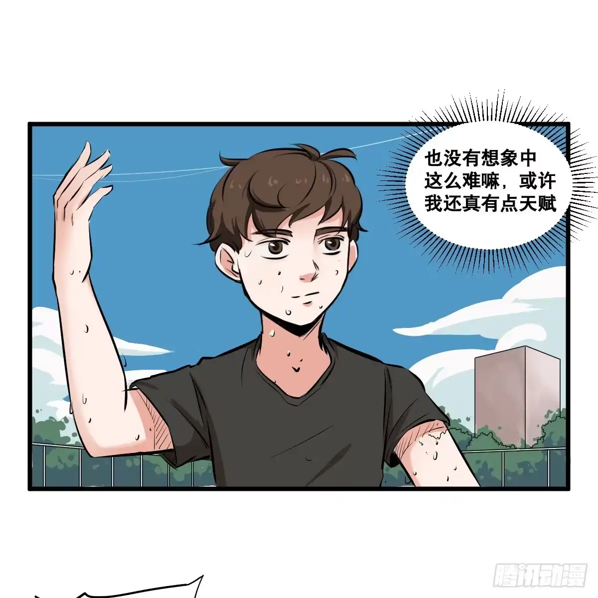 《请让我安静成长2大学篇》我观你诅咒加身呀！炸天 第33页