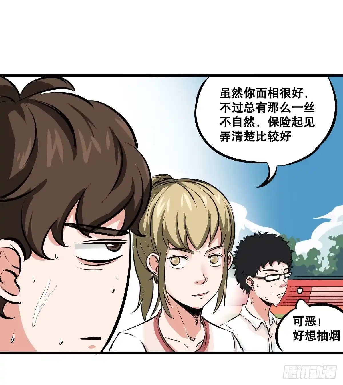 《请让我安静成长2大学篇》我观你诅咒加身呀！炸天 第14页