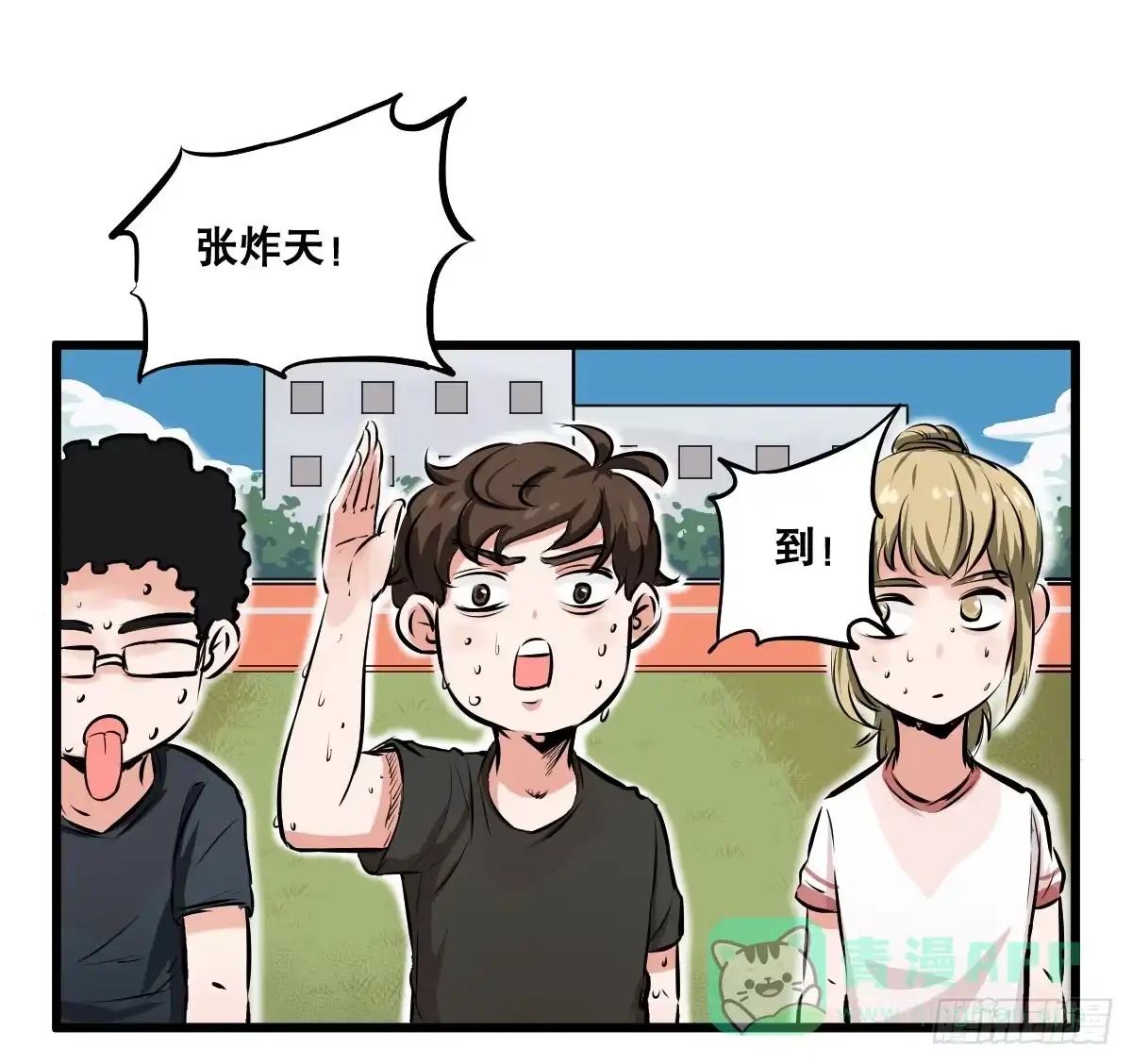 《请让我安静成长2大学篇》我观你诅咒加身呀！炸天 第16页