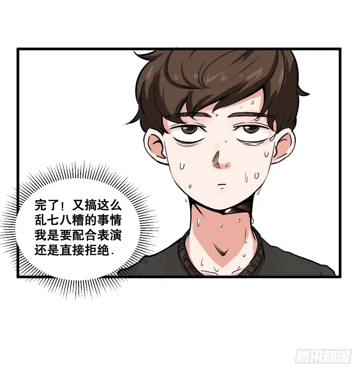 《请让我安静成长2大学篇》我观你诅咒加身呀！炸天 第15页