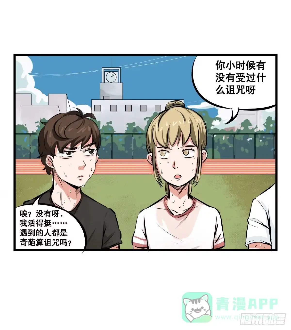 《请让我安静成长2大学篇》我观你诅咒加身呀！炸天 第11页