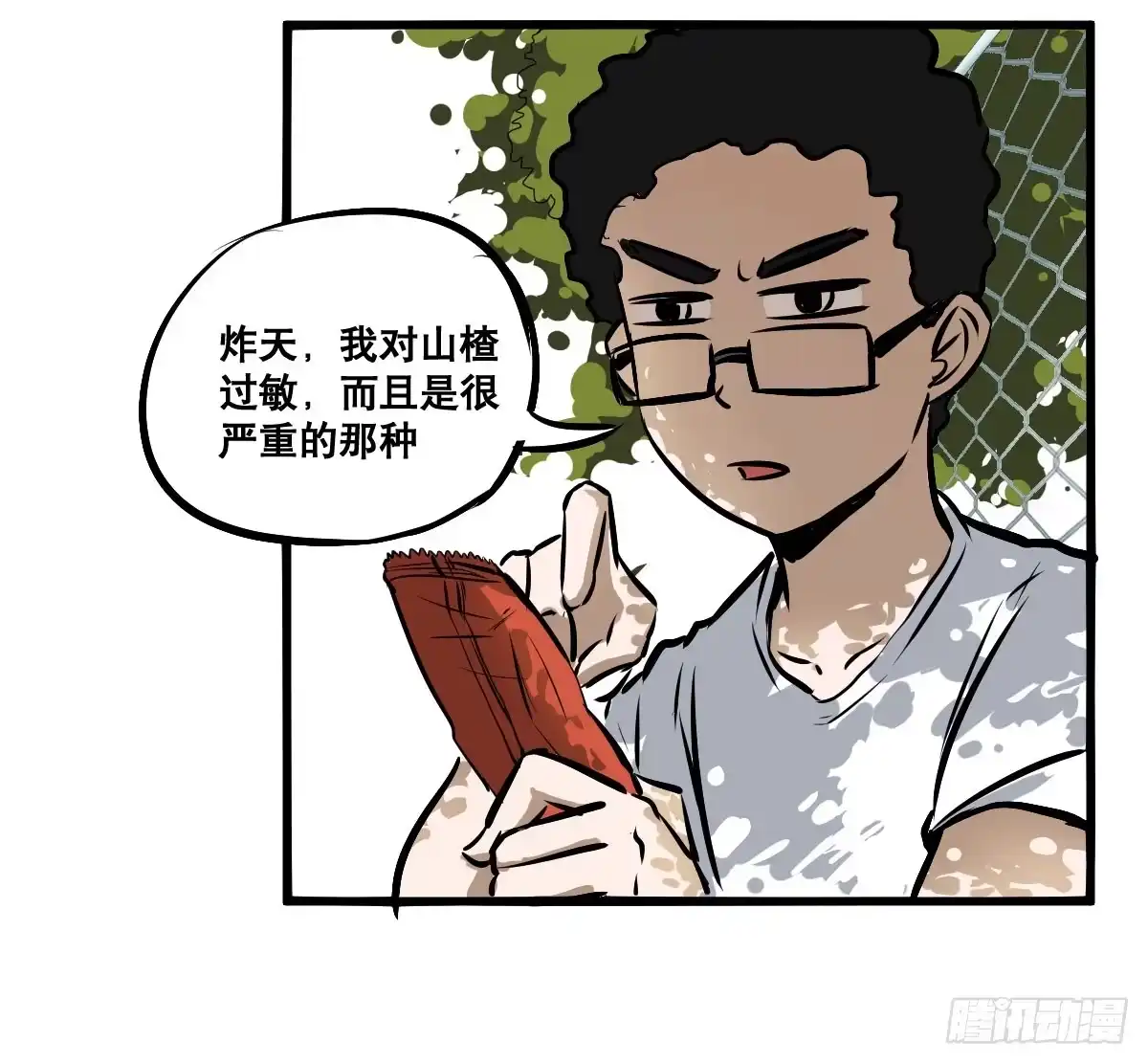 《请让我安静成长2大学篇》炸天！这是真山楂 第17页