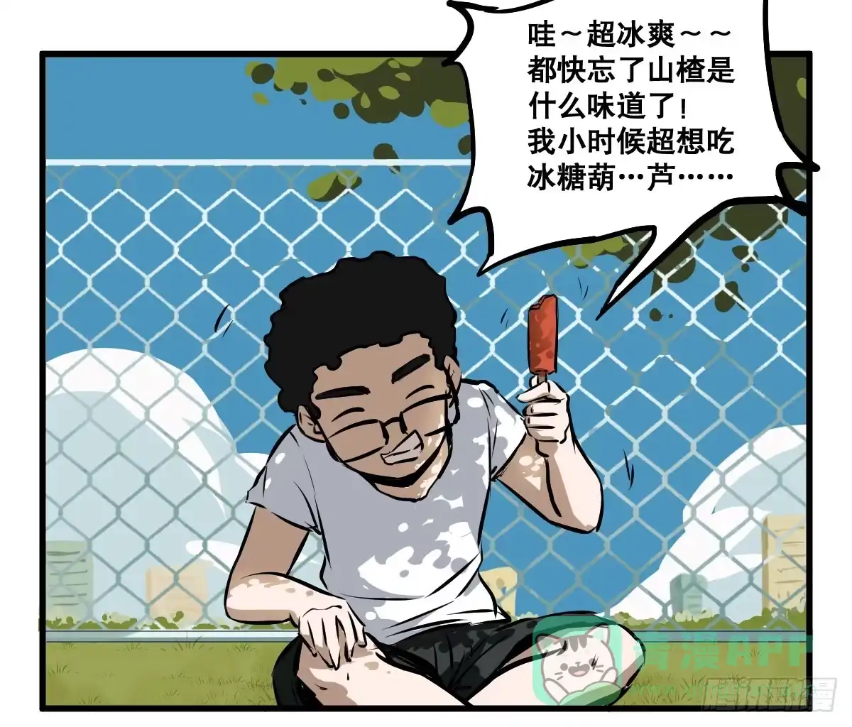 《请让我安静成长2大学篇》炸天！这是真山楂 第21页