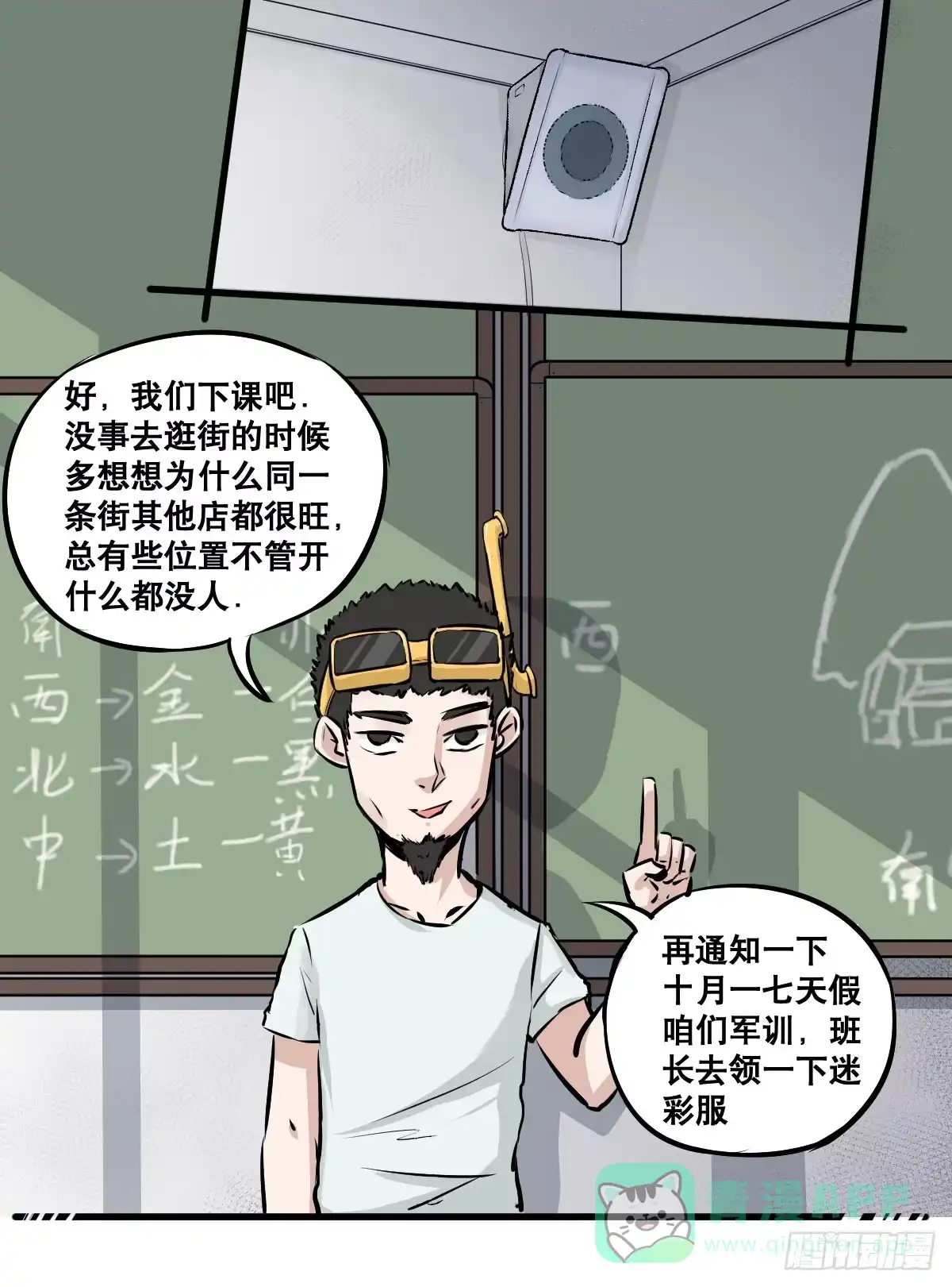 《请让我安静成长2大学篇》我就不应该买那支冰棍！ 第16页