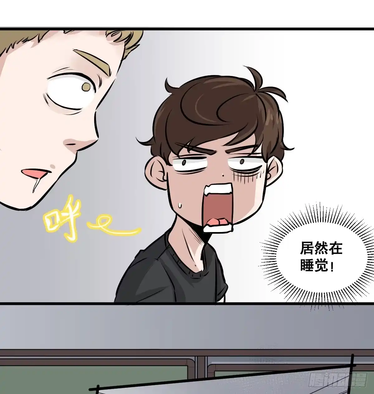 《请让我安静成长2大学篇》我就不应该买那支冰棍！ 第15页