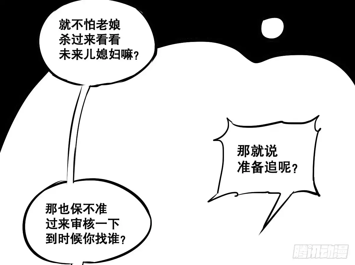 《请让我安静成长2大学篇》我就不应该买那支冰棍！ 第32页