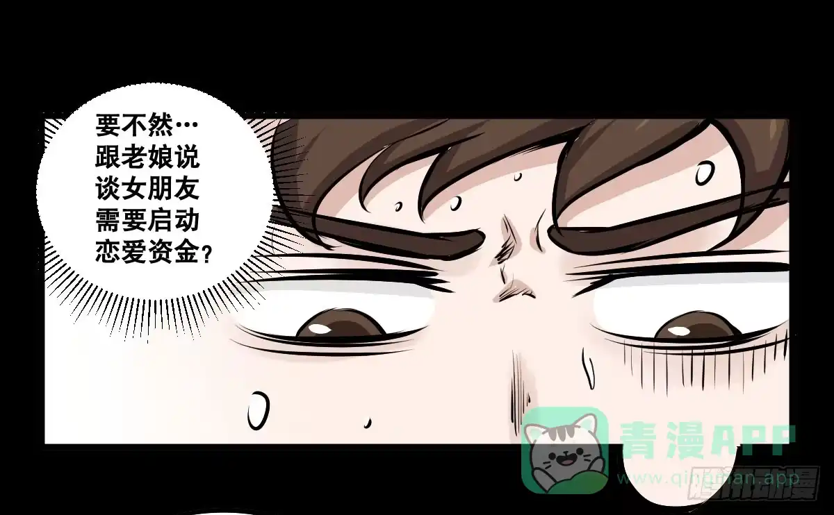《请让我安静成长2大学篇》我就不应该买那支冰棍！ 第31页