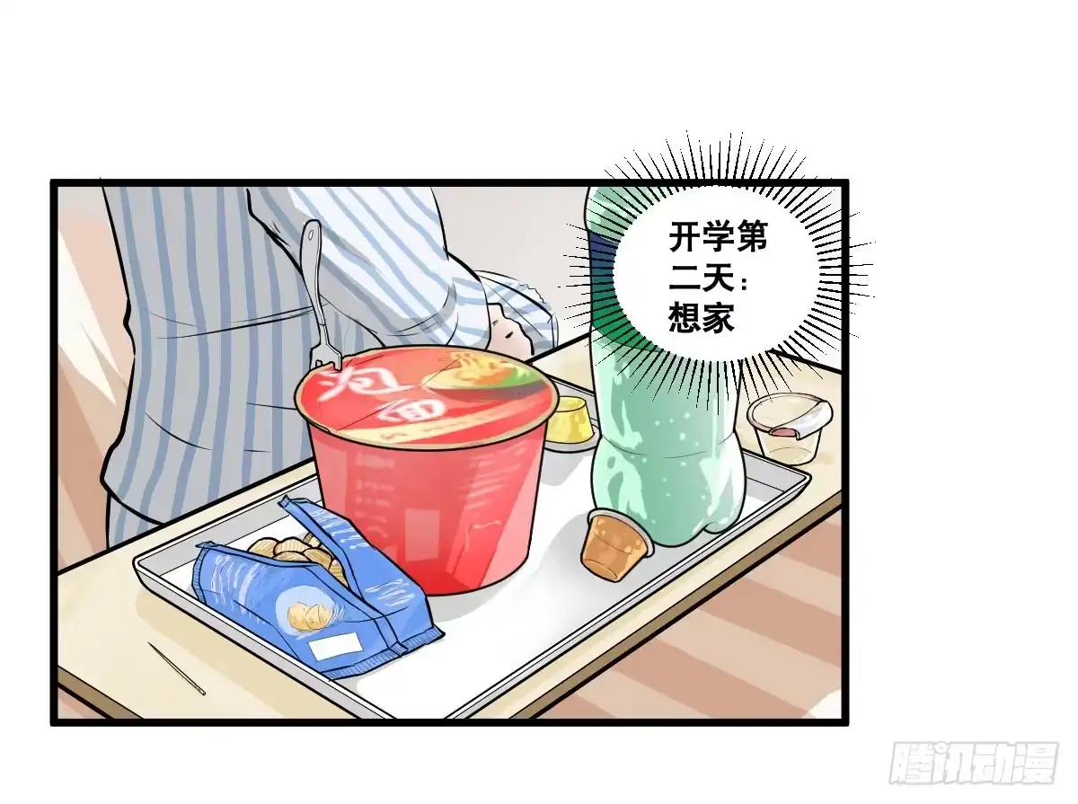 《请让我安静成长2大学篇》我就不应该买那支冰棍！ 第2页