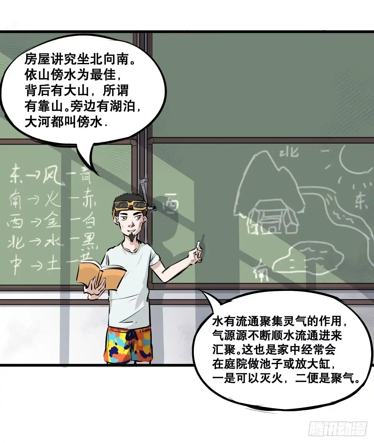 《请让我安静成长2大学篇》我就不应该买那支冰棍！ 第7页