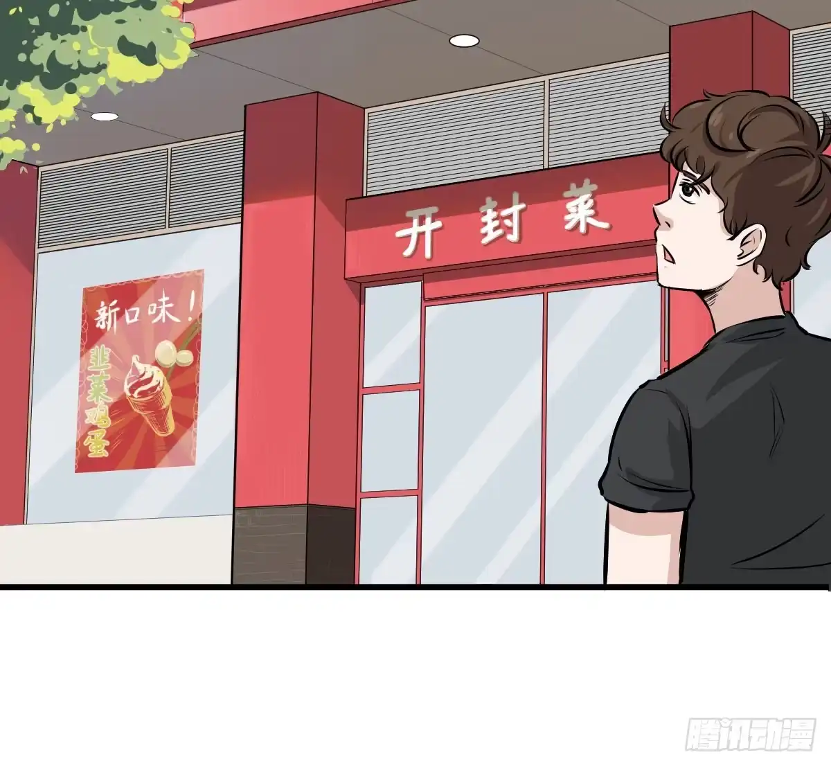 《请让我安静成长2大学篇》我就不应该买那支冰棍！ 第25页