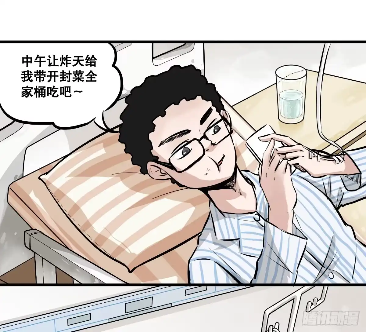 《请让我安静成长2大学篇》我就不应该买那支冰棍！ 第4页