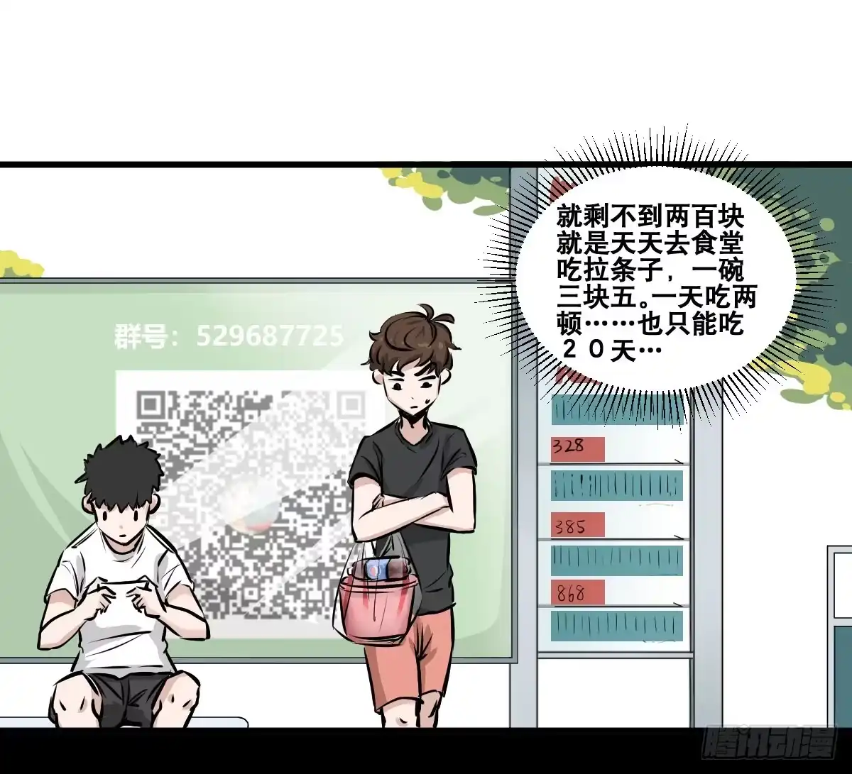 《请让我安静成长2大学篇》我就不应该买那支冰棍！ 第30页