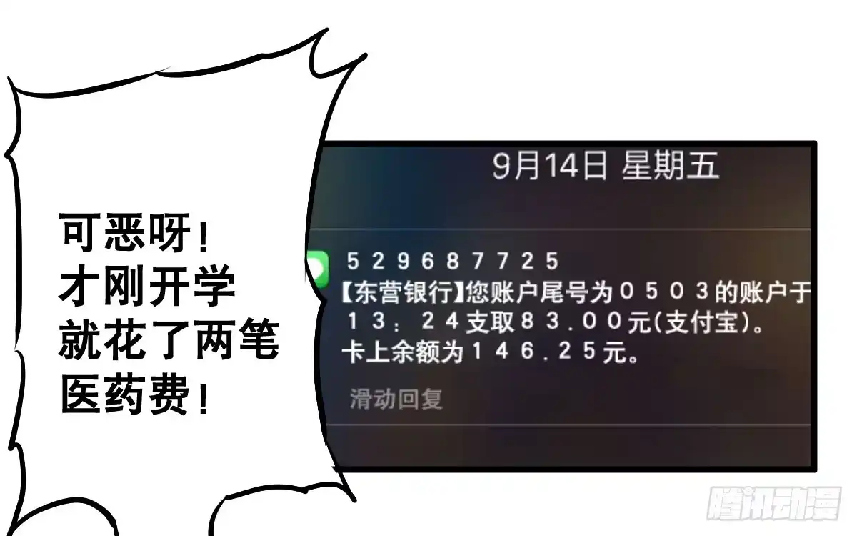 《请让我安静成长2大学篇》我就不应该买那支冰棍！ 第27页