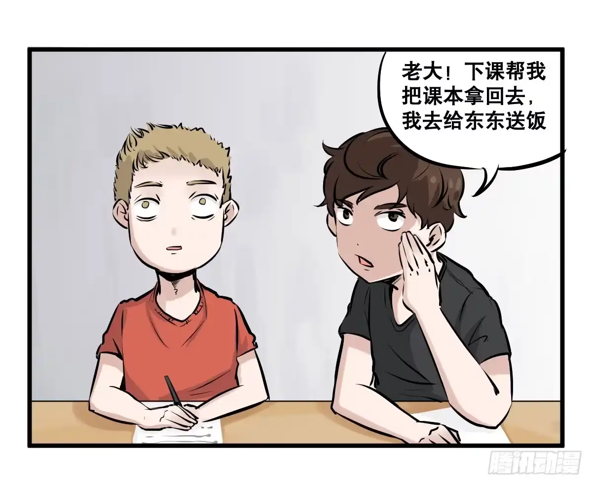 《请让我安静成长2大学篇》我就不应该买那支冰棍！ 第12页
