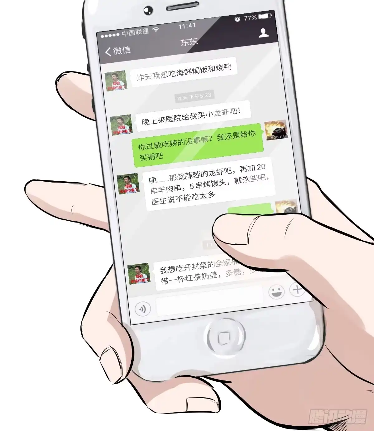 《请让我安静成长2大学篇》我就不应该买那支冰棍！ 第10页