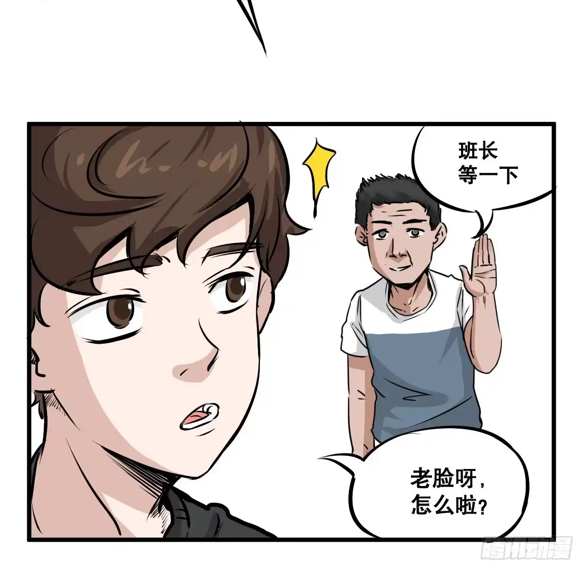 《请让我安静成长2大学篇》我就不应该买那支冰棍！ 第20页