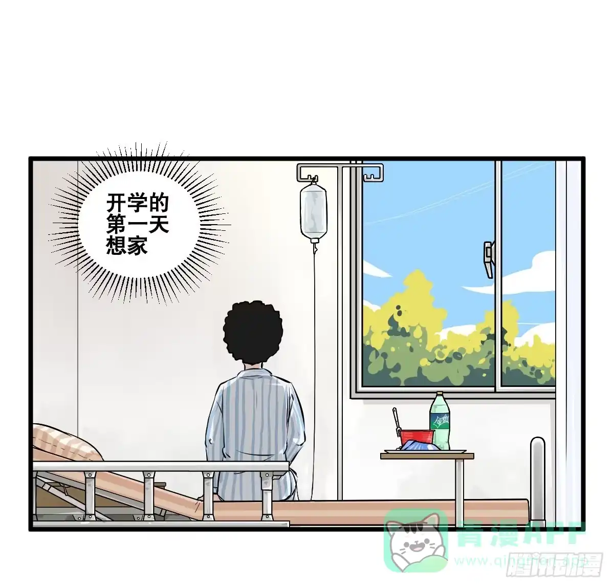《请让我安静成长2大学篇》我就不应该买那支冰棍！ 第1页