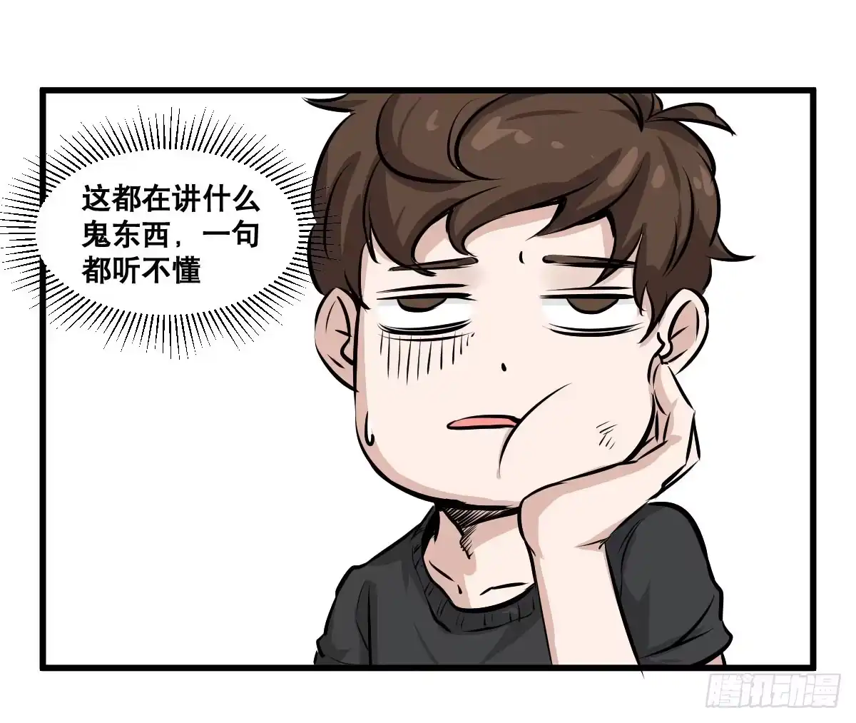 《请让我安静成长2大学篇》我就不应该买那支冰棍！ 第8页