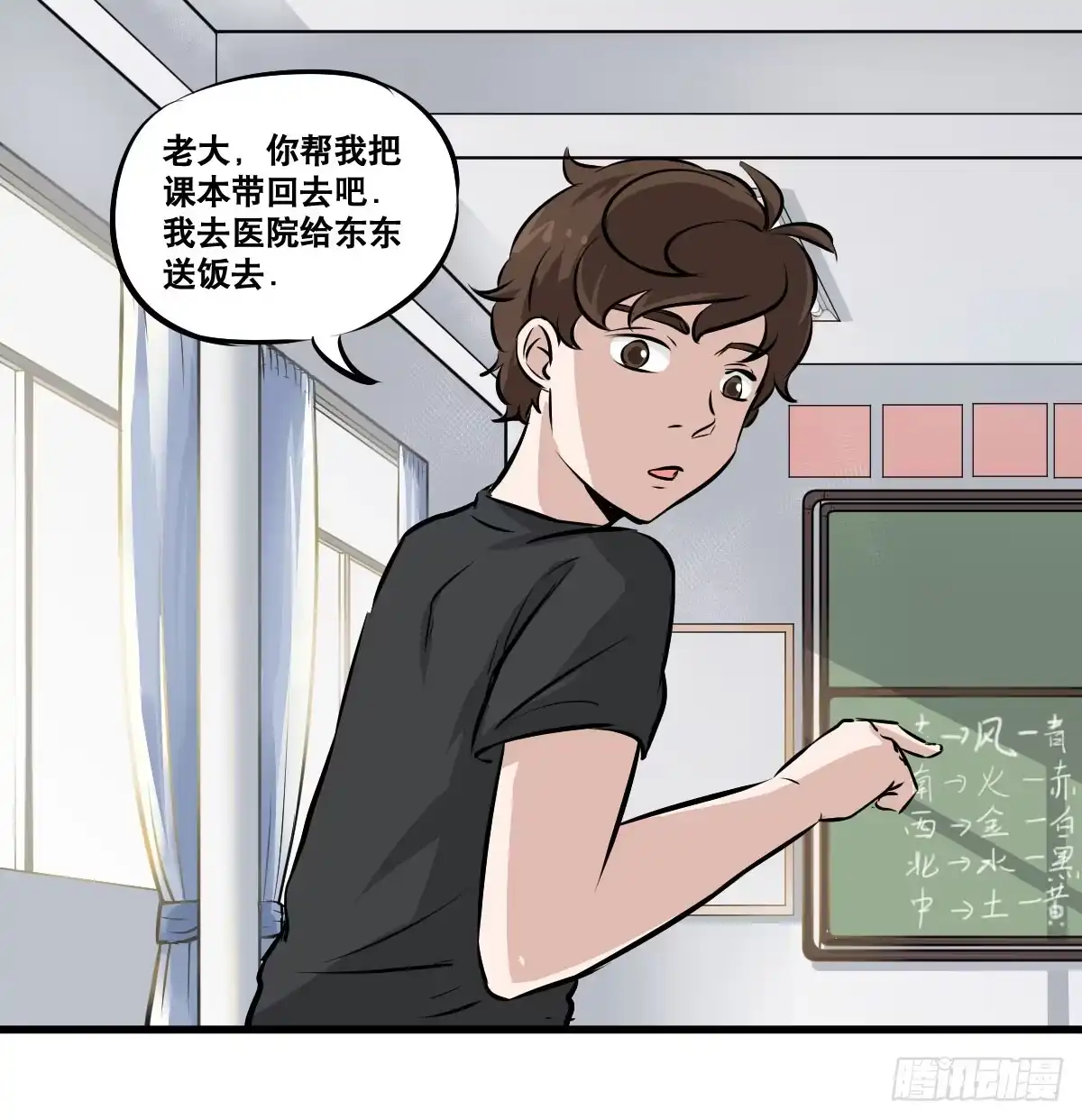 《请让我安静成长2大学篇》我就不应该买那支冰棍！ 第18页