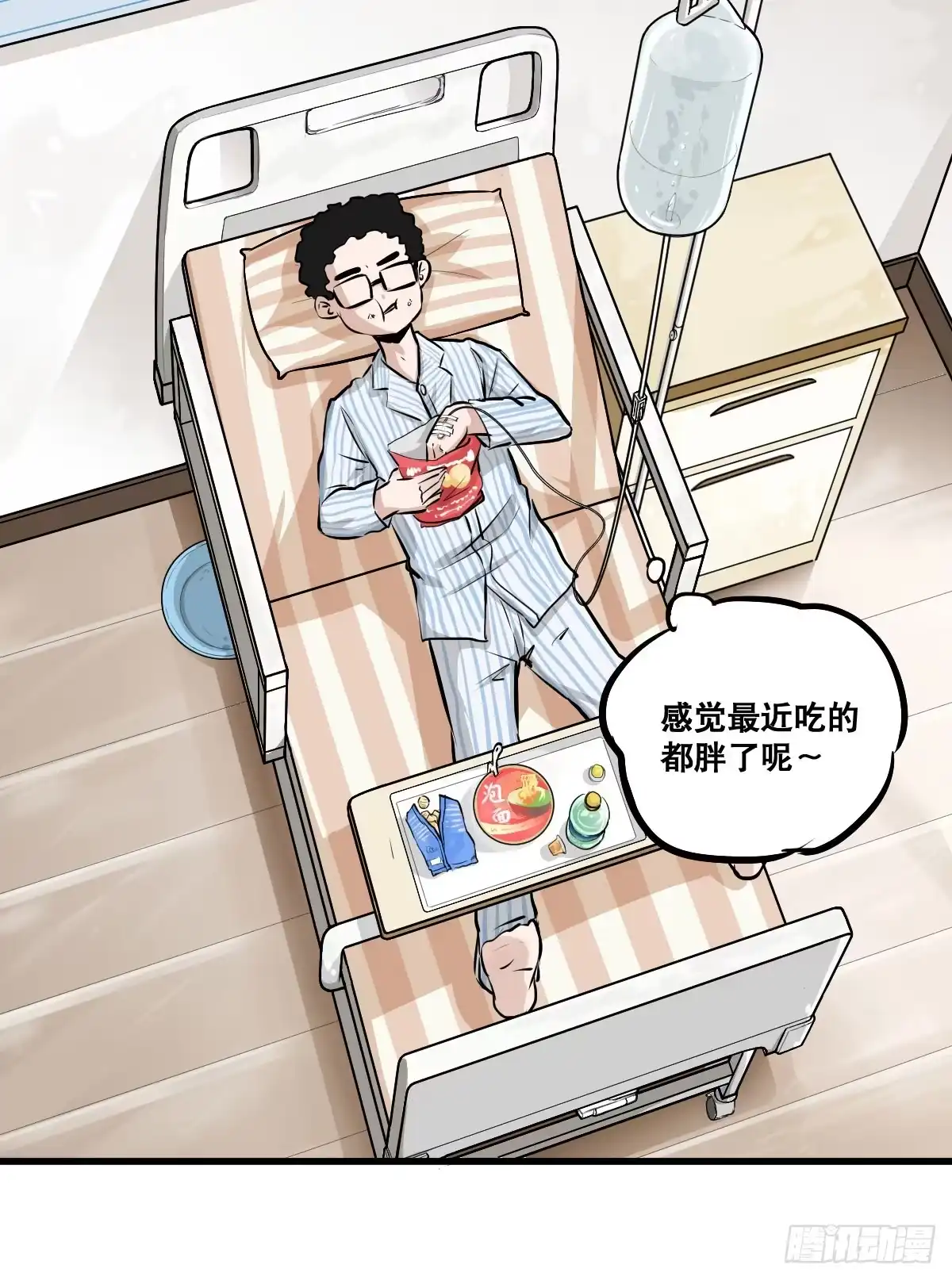 《请让我安静成长2大学篇》我就不应该买那支冰棍！ 第5页
