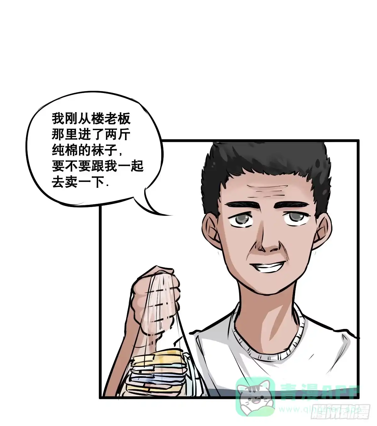 《请让我安静成长2大学篇》我就不应该买那支冰棍！ 第21页