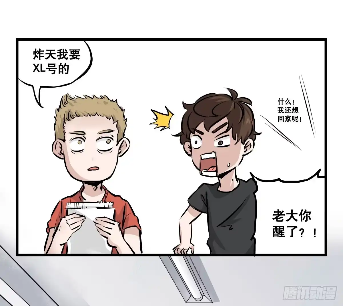 《请让我安静成长2大学篇》我就不应该买那支冰棍！ 第17页