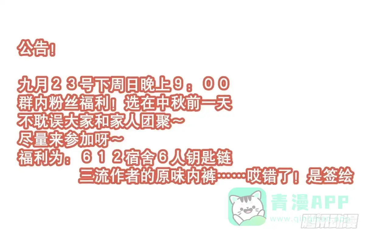 《请让我安静成长2大学篇》我就不应该买那支冰棍！ 第36页