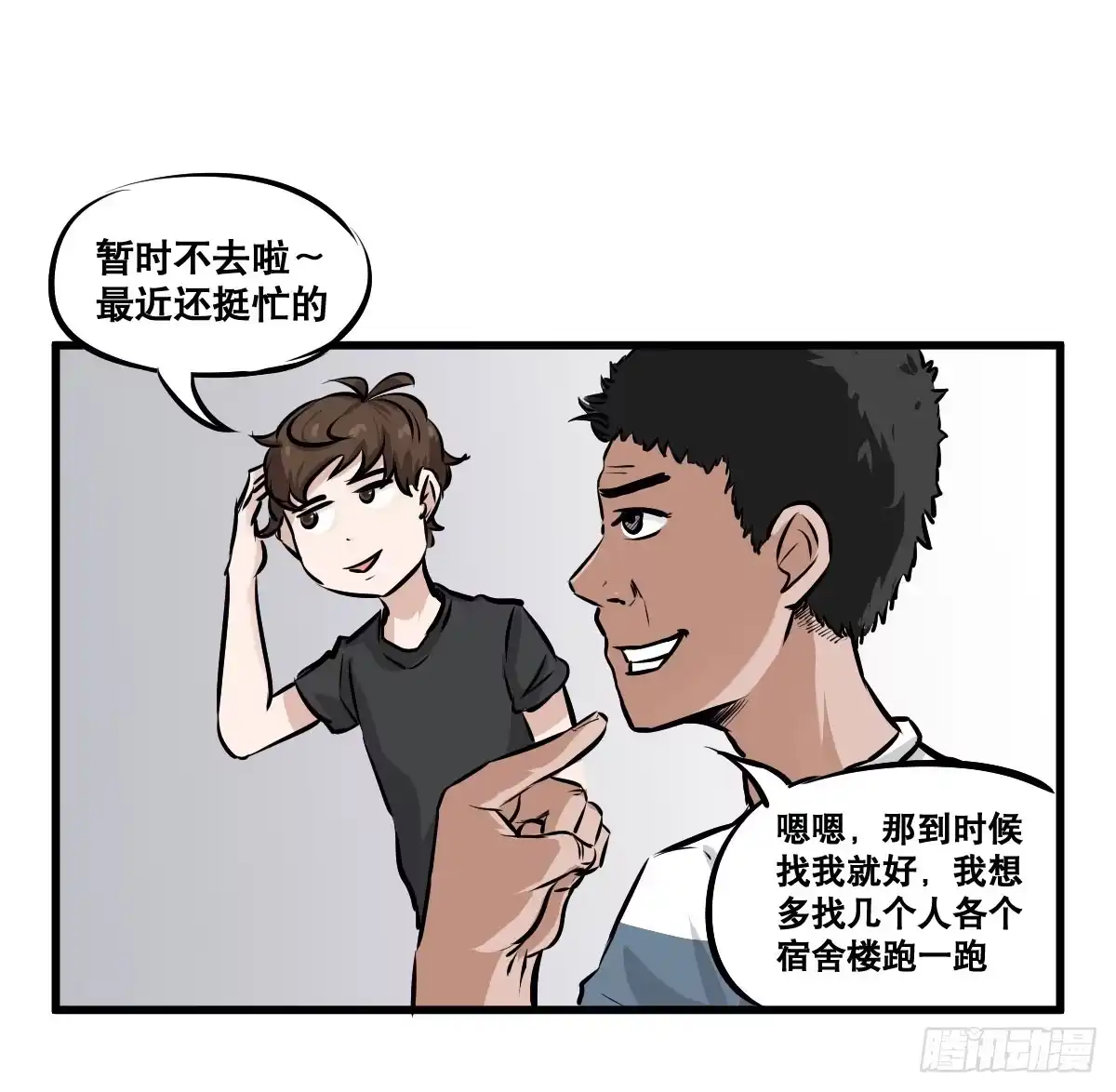 《请让我安静成长2大学篇》我就不应该买那支冰棍！ 第22页