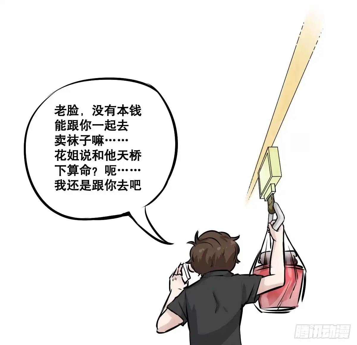 《请让我安静成长2大学篇》我就不应该买那支冰棍！ 第34页