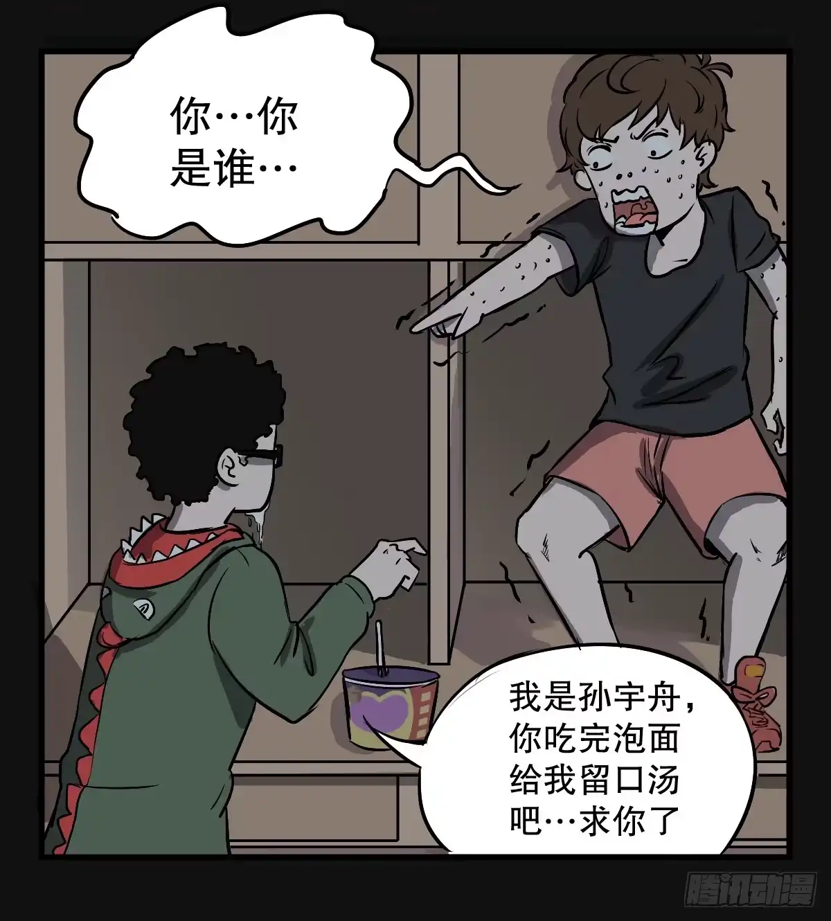 《请让我安静成长2大学篇》能给我喝口泡面汤嘛 第25页
