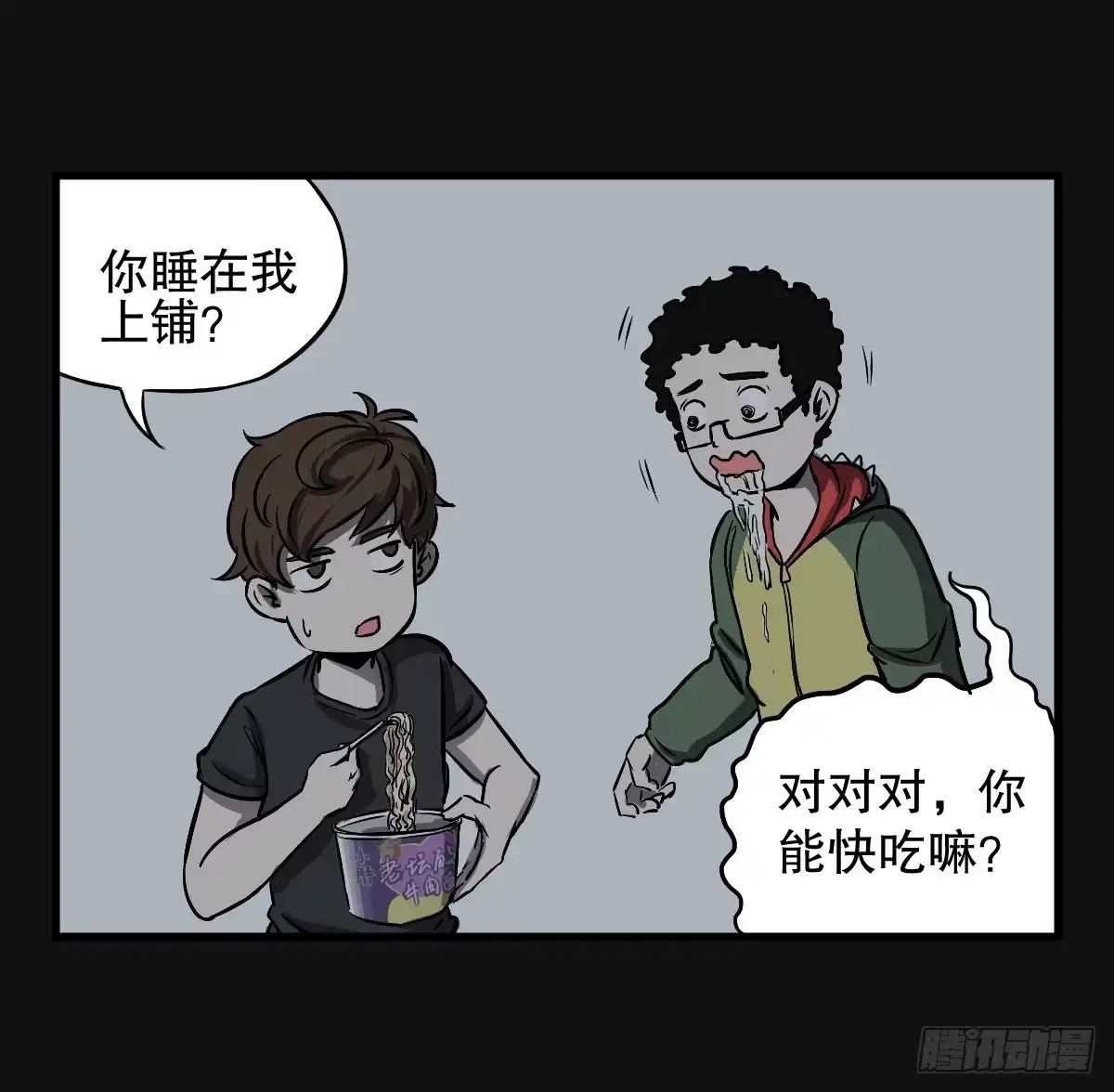 《请让我安静成长2大学篇》能给我喝口泡面汤嘛 第27页
