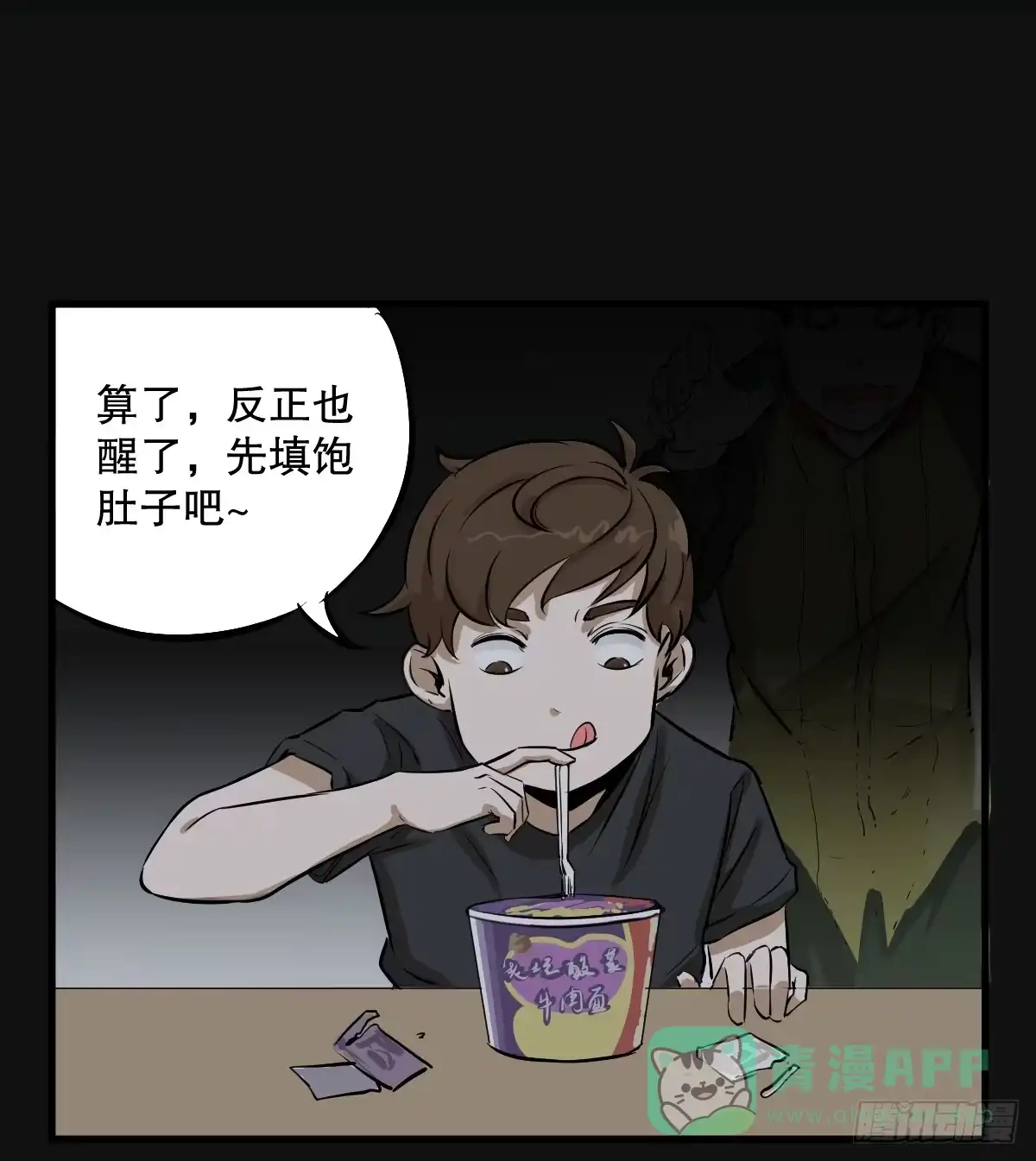 《请让我安静成长2大学篇》能给我喝口泡面汤嘛 第16页
