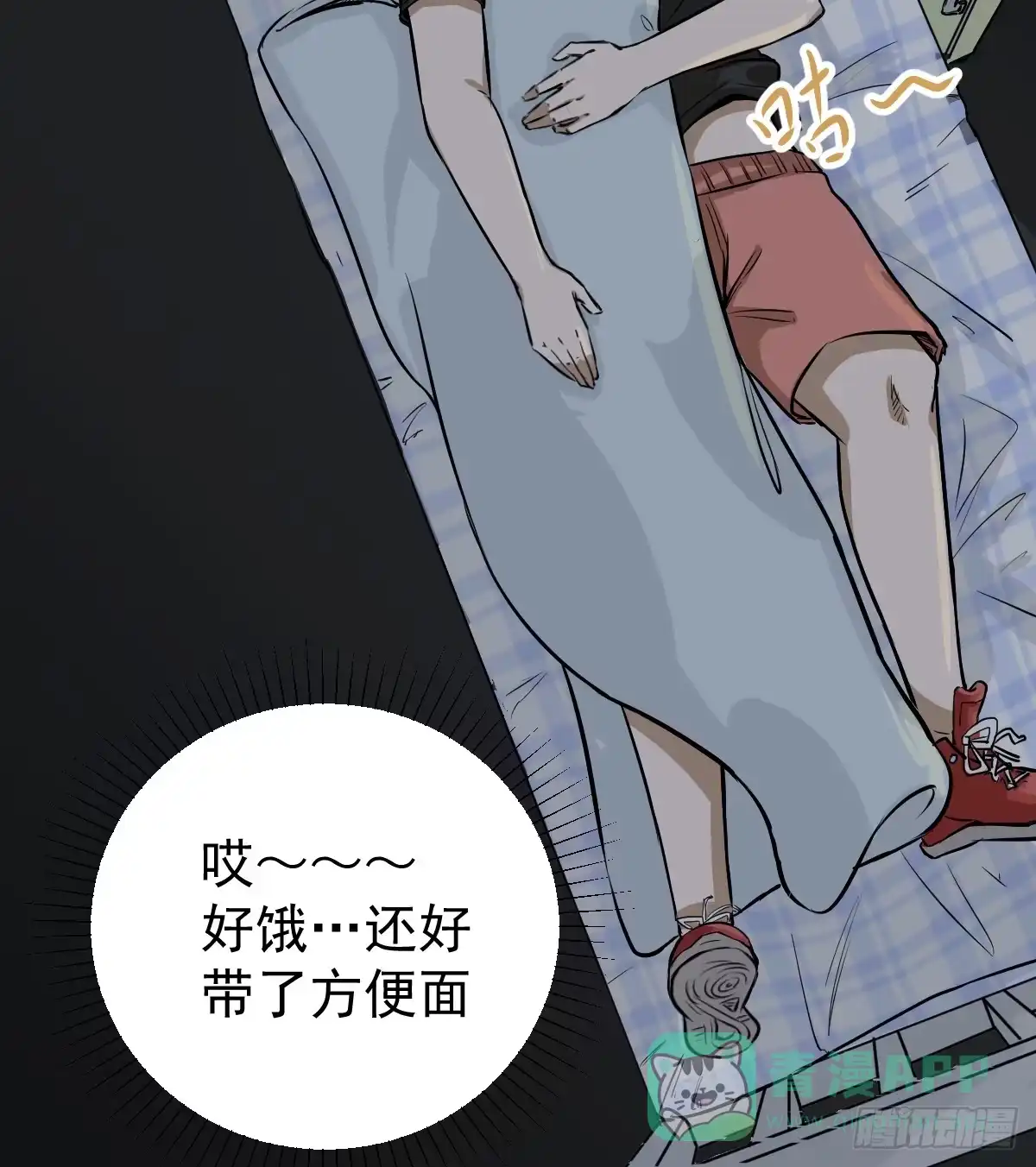 《请让我安静成长2大学篇》能给我喝口泡面汤嘛 第6页