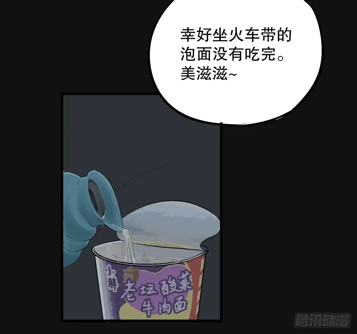 《请让我安静成长2大学篇》能给我喝口泡面汤嘛 第13页