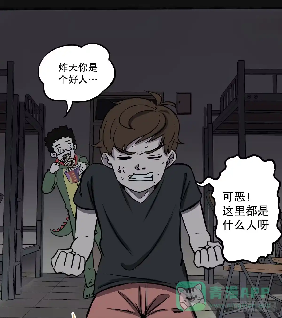 《请让我安静成长2大学篇》能给我喝口泡面汤嘛 第31页