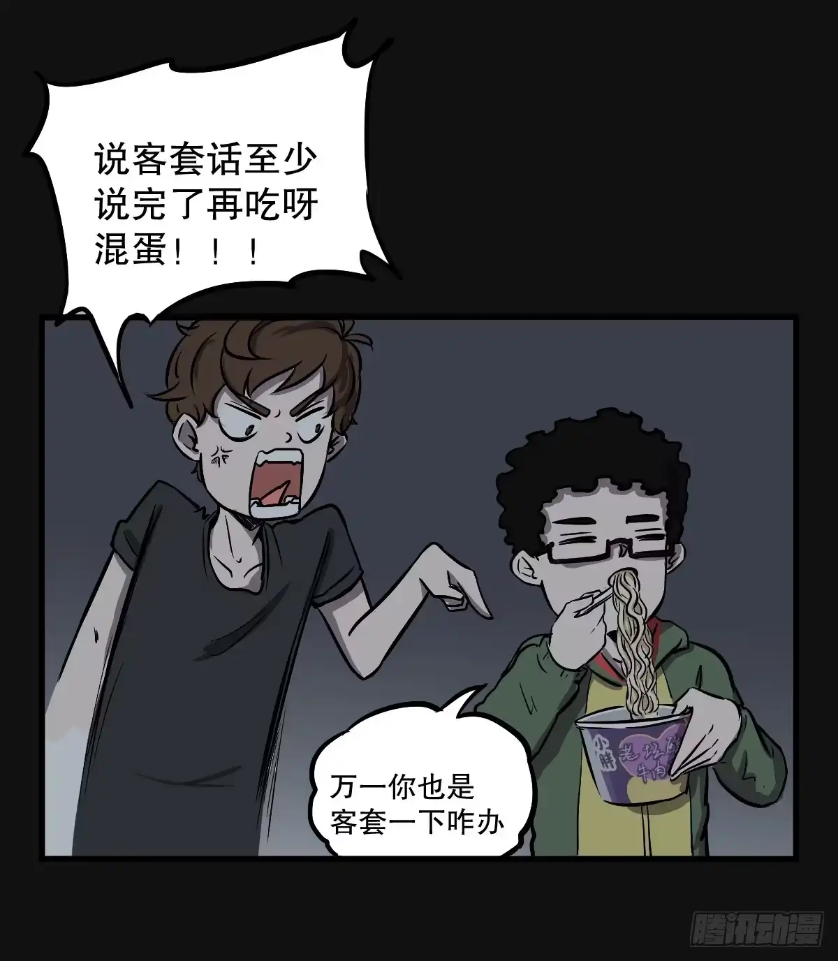 《请让我安静成长2大学篇》能给我喝口泡面汤嘛 第30页