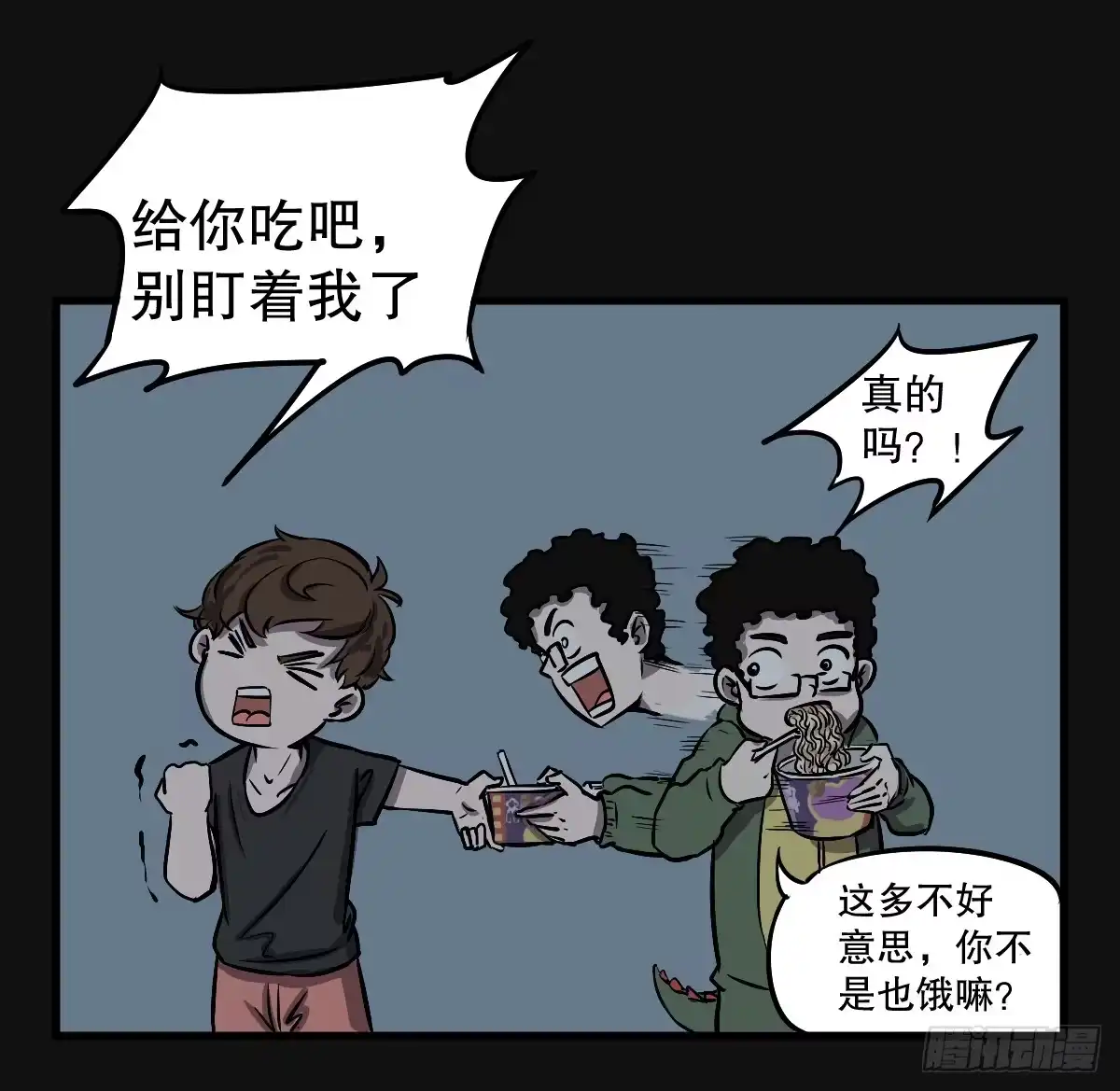 《请让我安静成长2大学篇》能给我喝口泡面汤嘛 第29页