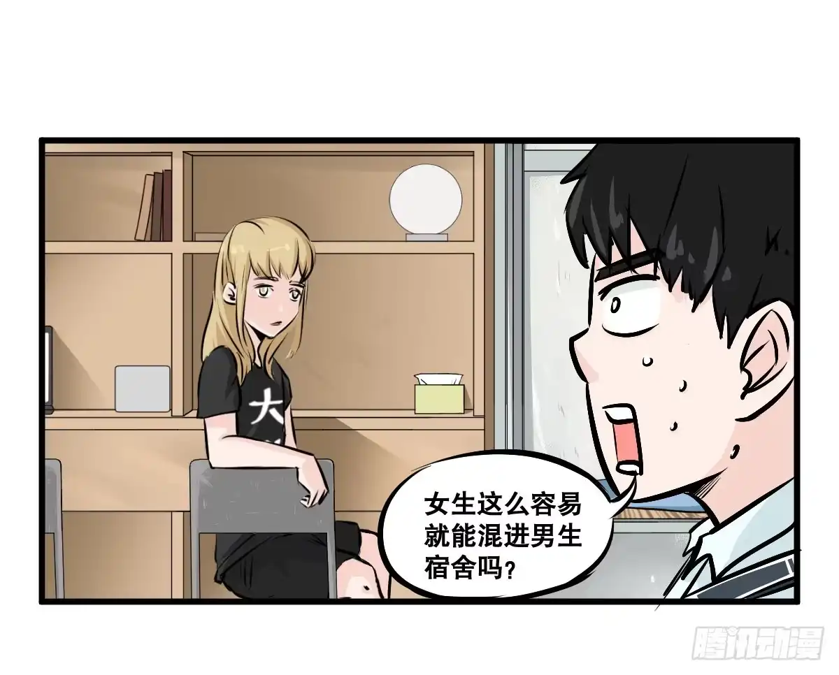 《请让我安静成长2大学篇》拿人钱财与人消灾 第15页
