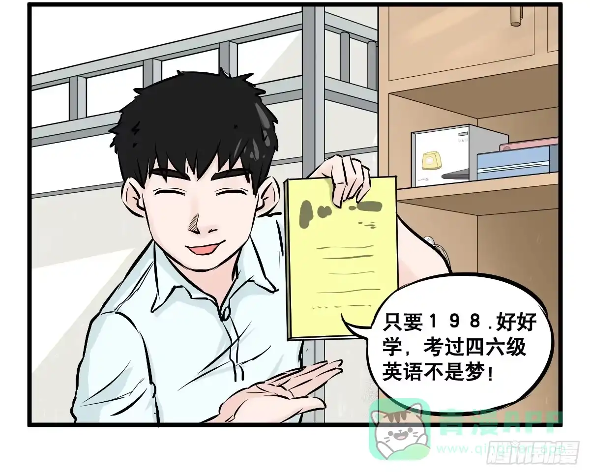 《请让我安静成长2大学篇》拿人钱财与人消灾 第21页