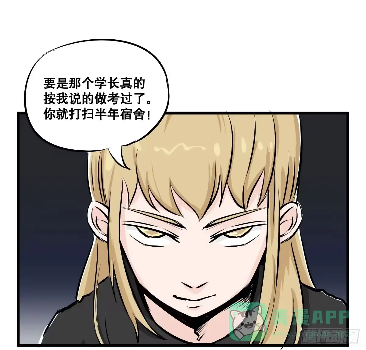 《请让我安静成长2大学篇》拿人钱财与人消灾 第46页
