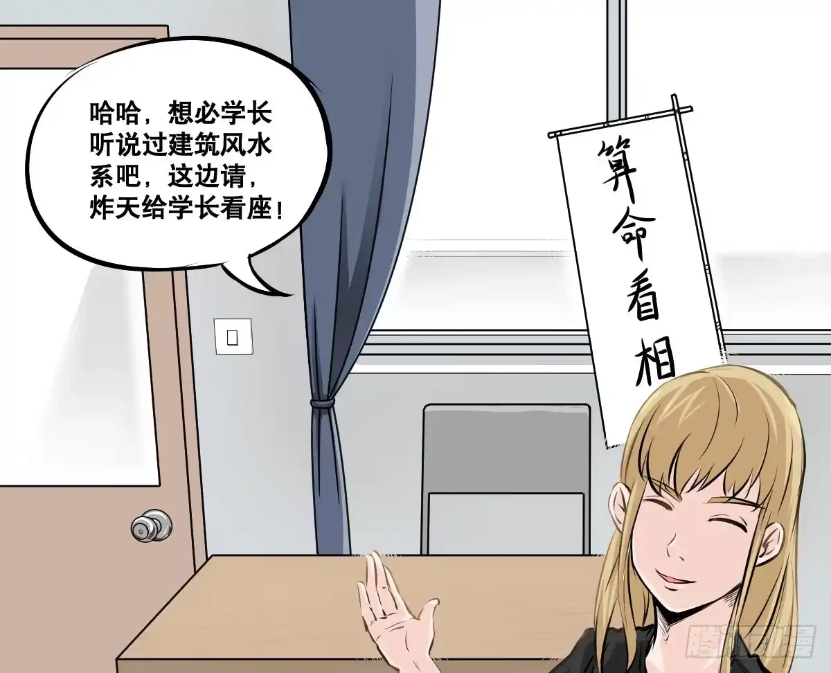 《请让我安静成长2大学篇》拿人钱财与人消灾 第29页