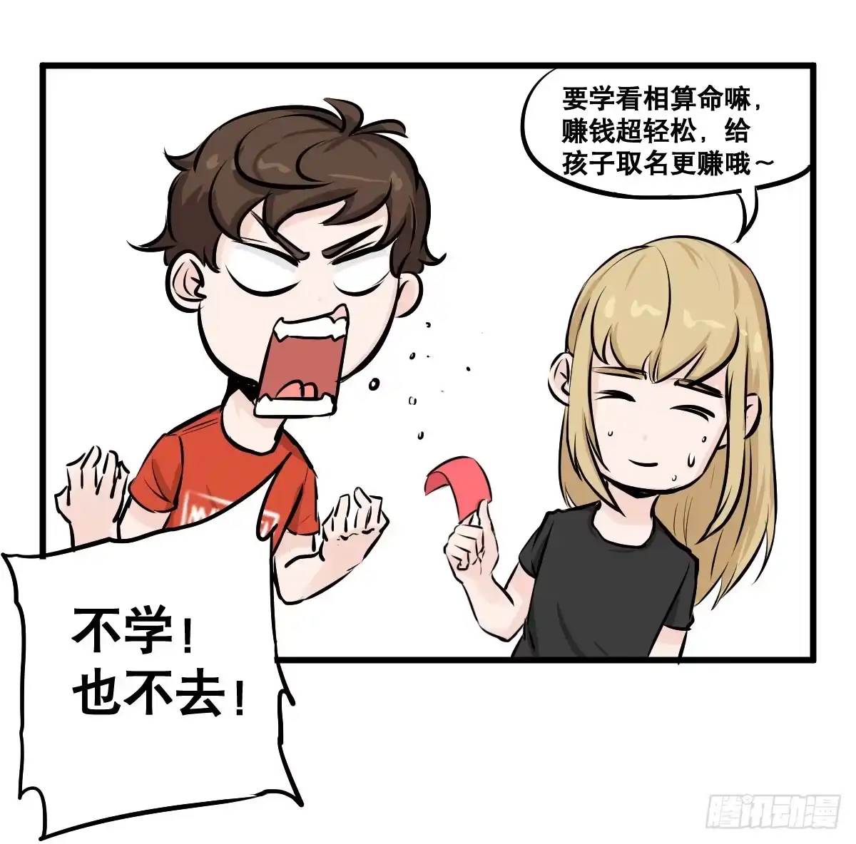 《请让我安静成长2大学篇》拿人钱财与人消灾 第44页