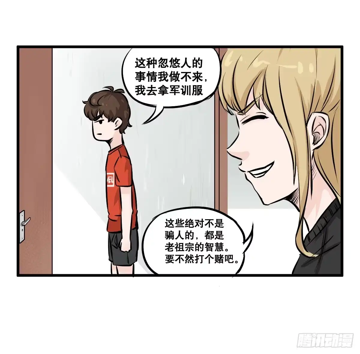《请让我安静成长2大学篇》拿人钱财与人消灾 第45页