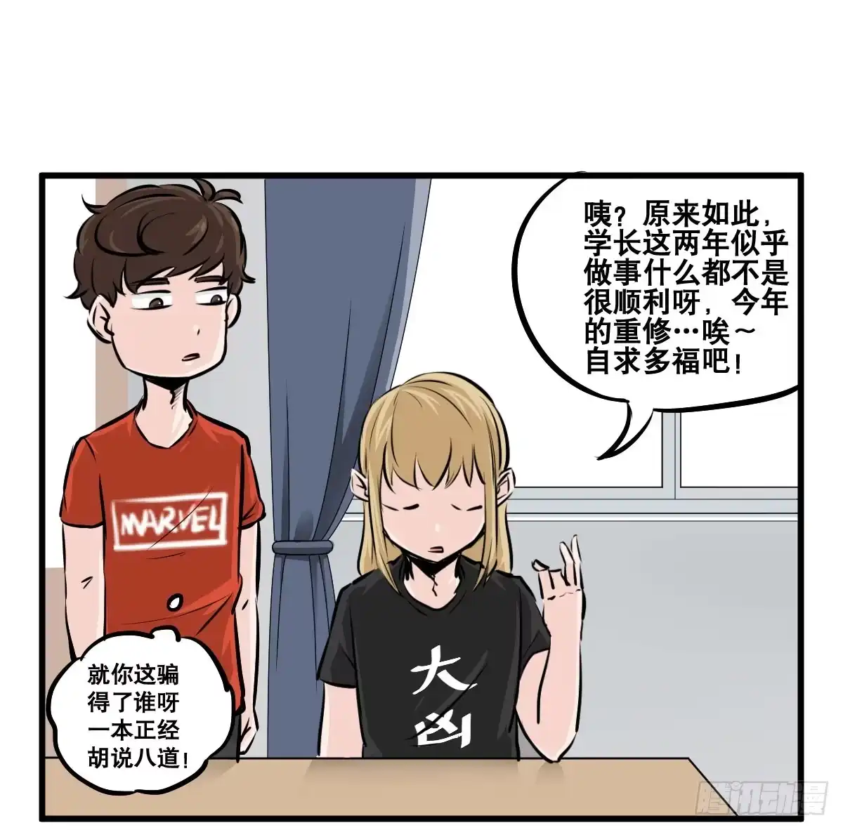 《请让我安静成长2大学篇》拿人钱财与人消灾 第33页