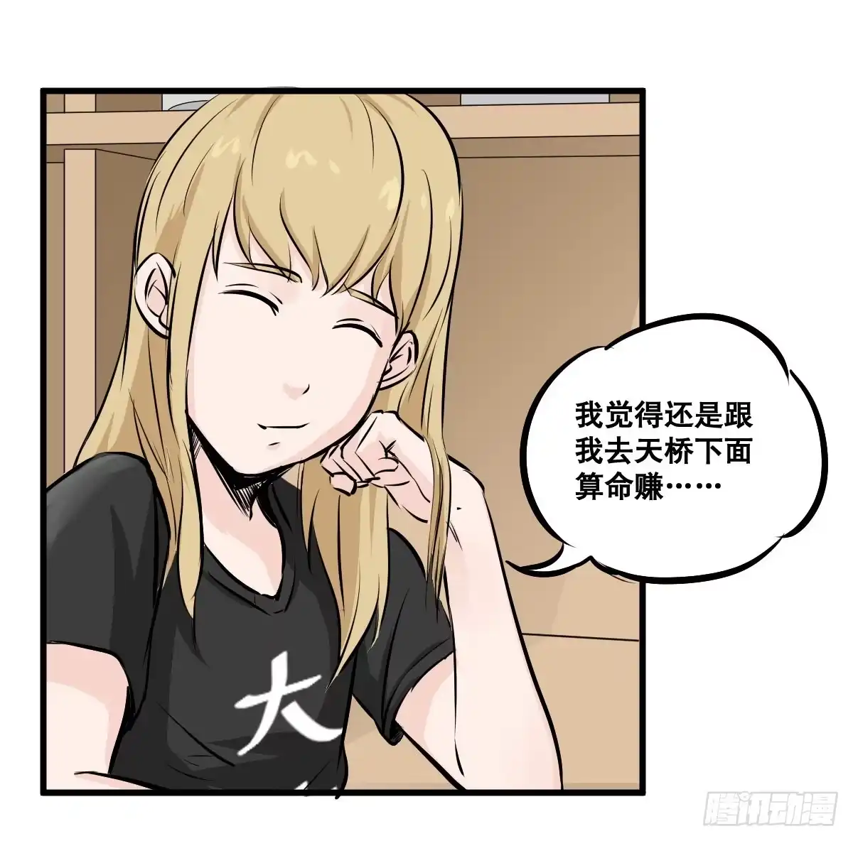 《请让我安静成长2大学篇》拿人钱财与人消灾 第5页