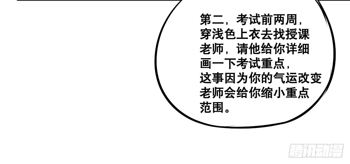 《请让我安静成长2大学篇》拿人钱财与人消灾 第39页