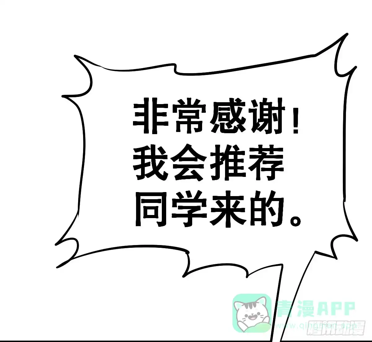 《请让我安静成长2大学篇》拿人钱财与人消灾 第41页